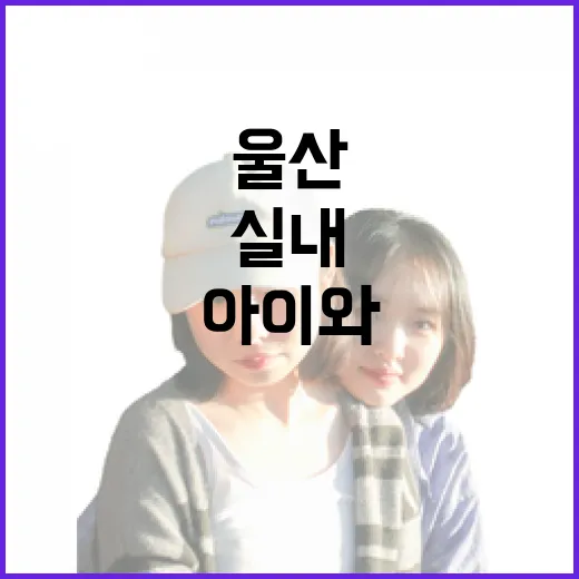 울산박물관, 아이와 함께하는 실내 체험 명소