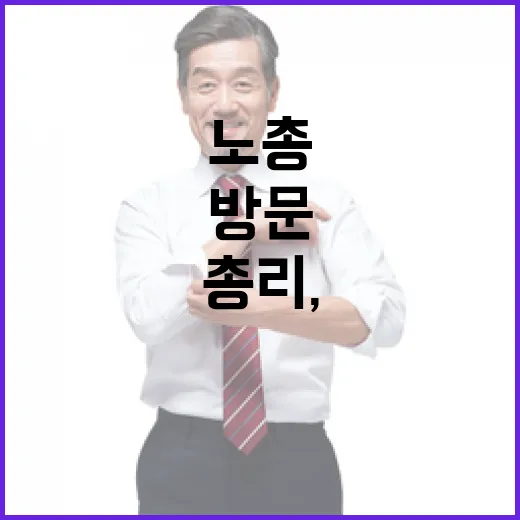김 총리, 양대 노총 첫 방문으로 소통 강화 선언