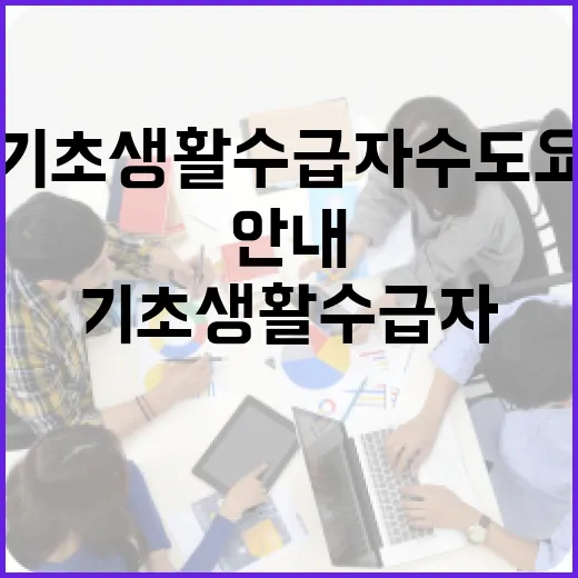제주시 기초생활수급자 수도요금 감면 혜택 안내