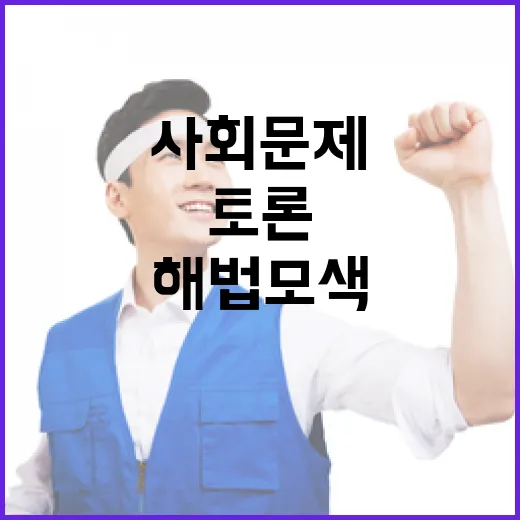 김 총리, 청년과 토론으로 사회문제 해법 모색