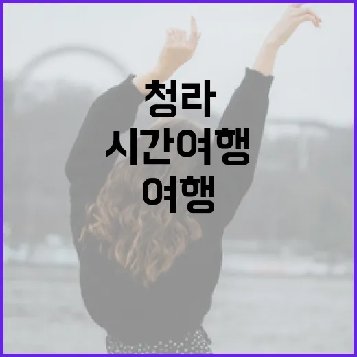 청라에서 만난 시간여행 연극제 현장