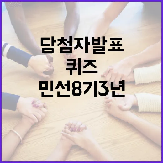 부산 민선8기 3년 성과 퀴즈 당첨자 발표