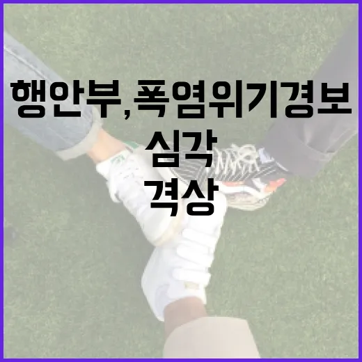행안부, 폭염 위기경보 심각 단계 격상