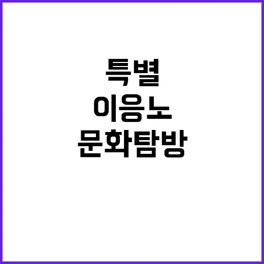 이응노 화백과 함께…