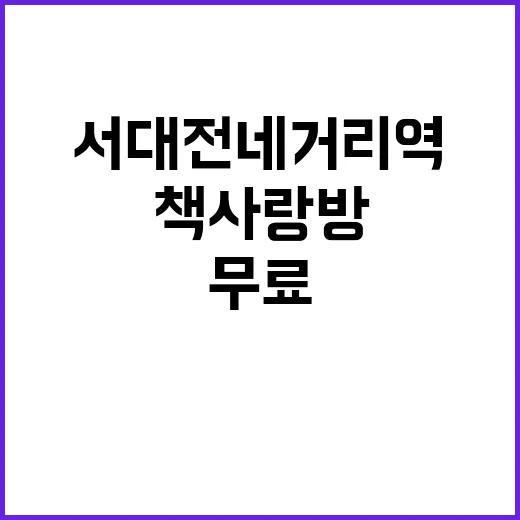 서대전네거리역 책사…