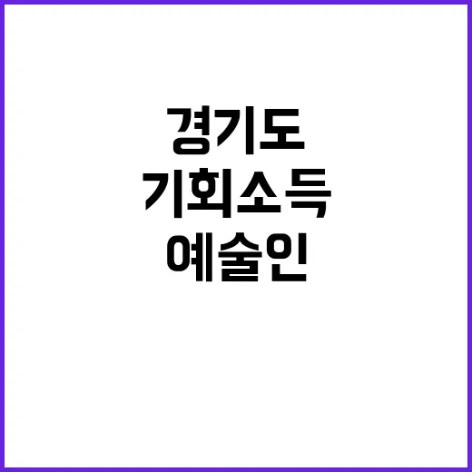 경기도 예술인 기회소득 페스티벌 전시 현장