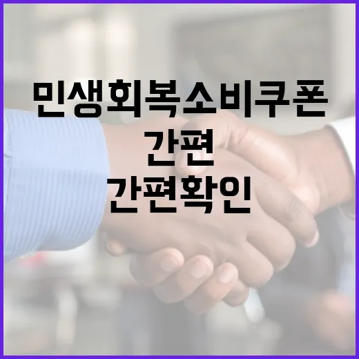 민생회복 소비쿠폰, 지도앱서 간편 확인