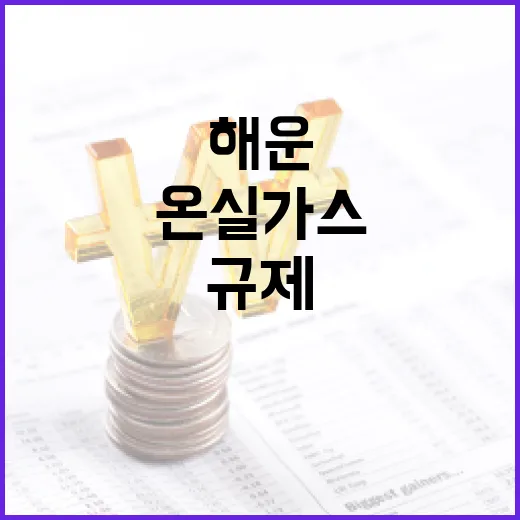 해수부, 해운업계 온실가스 규제 적극 지원