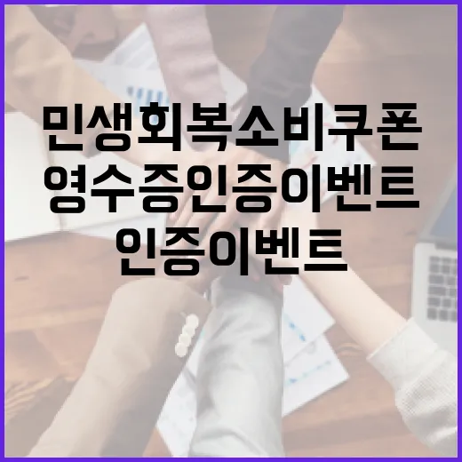 전북 민생회복 소비쿠폰 영수증 인증 이벤트