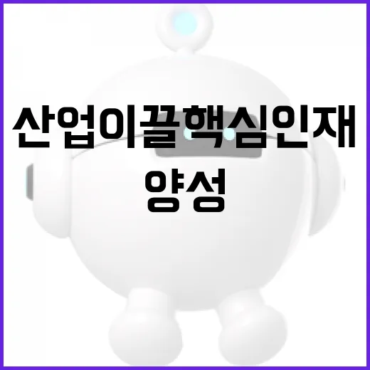 AI 산업 이끌 핵심인재 양성 본격화
