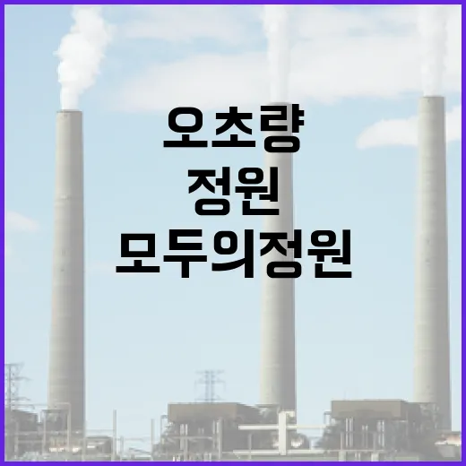 부산 오초량·모두의 정원, 민간정원 공식 등록