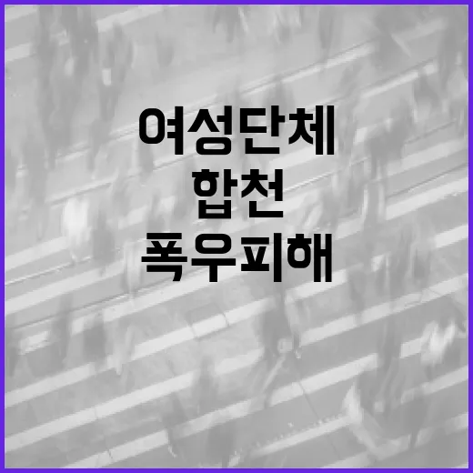 경남여성단체, 합천 폭우피해 현장서 급식 봉사