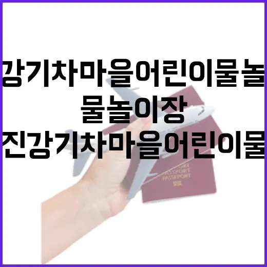 곡성 섬진강 기차마을 어린이 물놀이장 개장