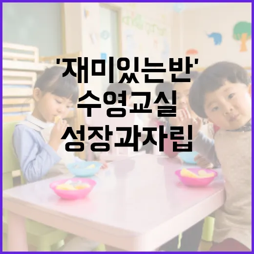 대전 '재미있는 반' 수영교실 성장과 자립의 현장