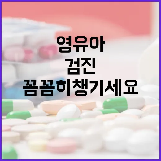 울산 영유아 건강검진, 무료로 꼼꼼히 챙기세요