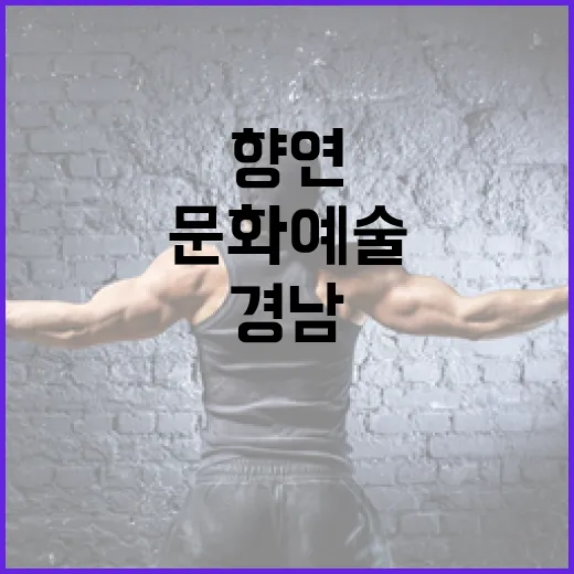 경남 7월 문화예술 풍성한 향연
