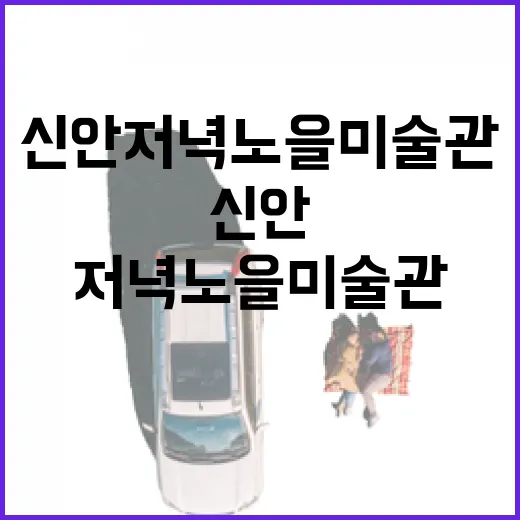 신안 저녁노을미술관, 김환기 푸른 감성 전시