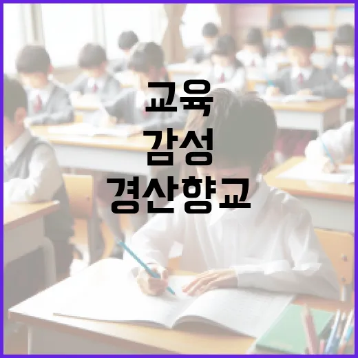 경산향교에서 만나는 역사와 감성 교육