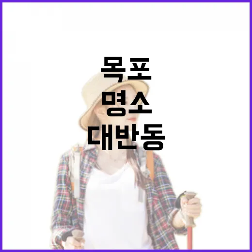 목포 대반동 스카이워크, 여름 바다의 새로운 명소