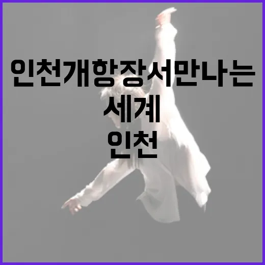 인천 개항장서 만나는 세계 사진 예술