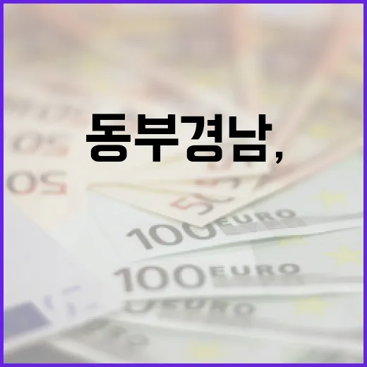 동부경남, AI 융복합 첨단산업 중심지로 도약
