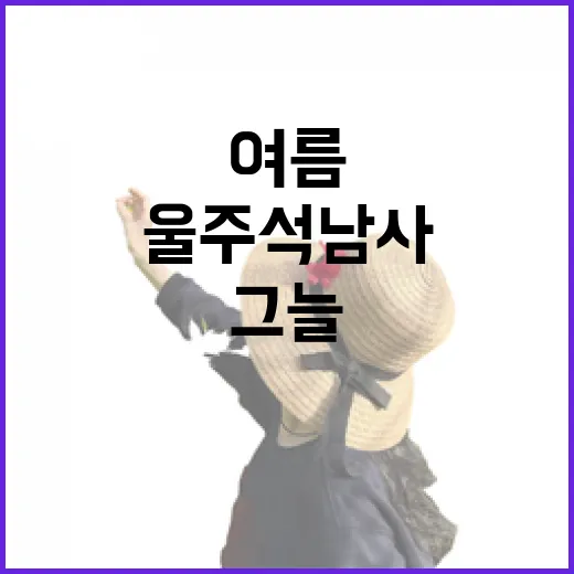 울주 석남사, 여름 더위 식히는 천년의 그늘