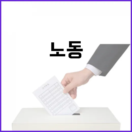 고용부, 노동조합법 개정 오해 바로잡다