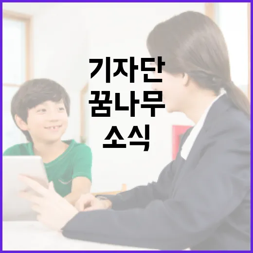 꿈나무기자단 여름호 발간 소식