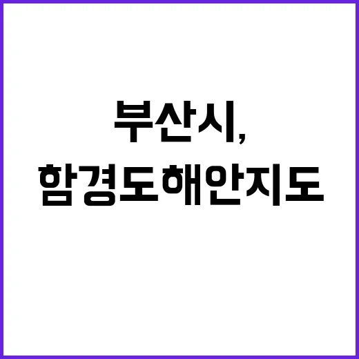 부산시, 함경도 해…