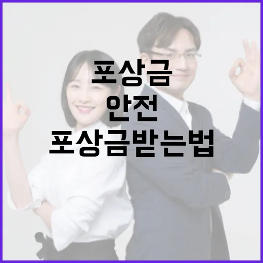 경기도 도로 안전 지키며 포상금 받는 법