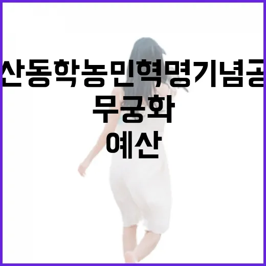예산 동학농민혁명기념공원 무궁화 만개