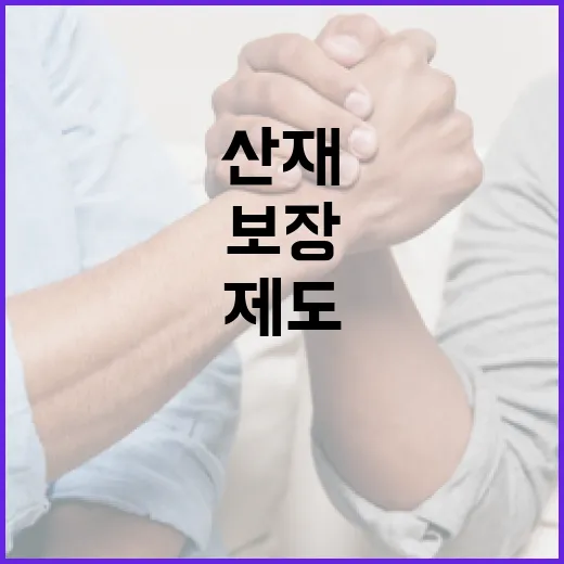 고용부, 산재 보험급여 선 보장 제도 구체안 미확정 밝혀