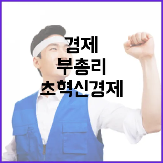 구 부총리, 무디스에 초혁신경제 비전 제시