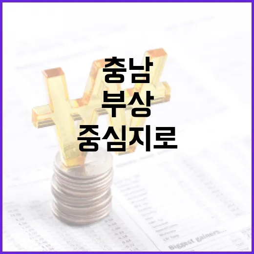 충남, 벤처 창업의 새 중심지로 부상