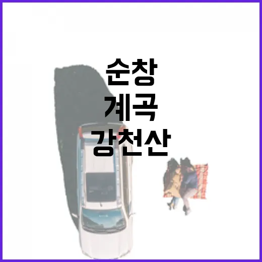 순창 강천산 계곡, 여름 피서 명소