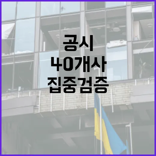과기정통부, 40개사 정보보호 공시 집중 검증