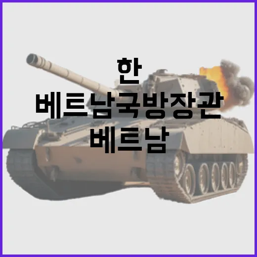 한·베트남 국방장관, 전략동반자 관계 강화 논의