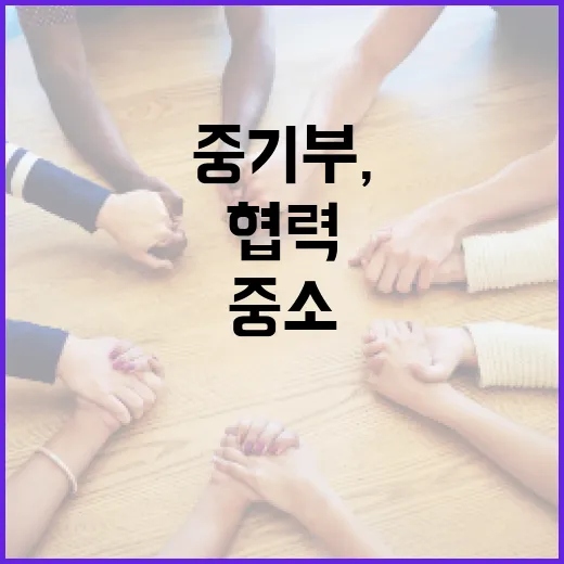 중기부, 중소기업 안전 일터 조성 협력 당부