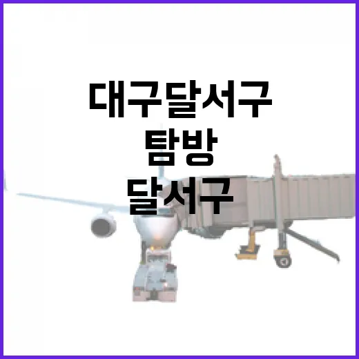 대구 달서구 물놀이터 두 곳 집중 탐방