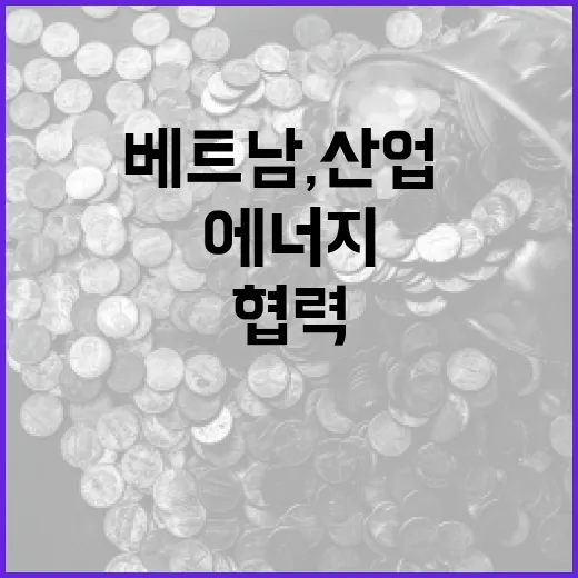 한-베트남, 산업·에너지 등 52건 협력 MOU 체결