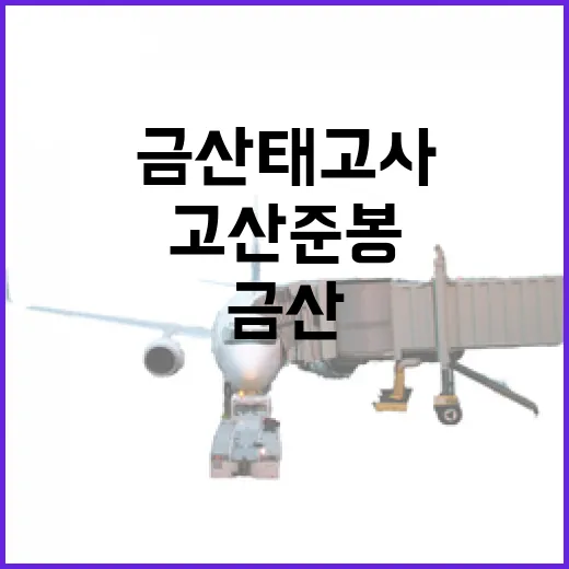 금산 태고사, 고산 준봉 품은 천년 전통 사찰