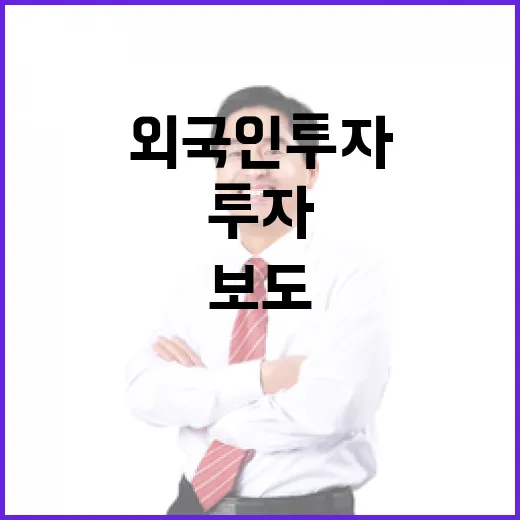 공장 신증설 외국인투자 사전심사 강화 보도 사실 아냐