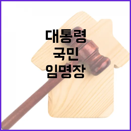 국민대표 80인, 대통령 임명장 직접 수여