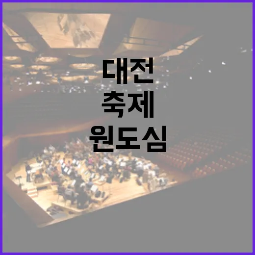 대전 원도심서 꿈돌이 키링 체험 축제
