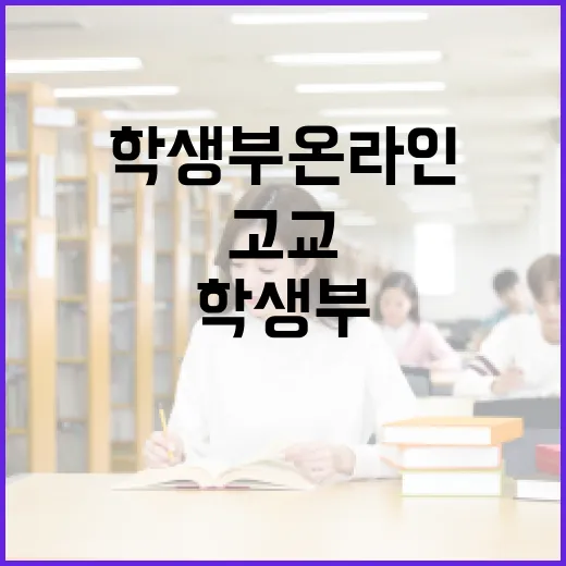 고교 졸업자 학생부 온라인 제출 시대 개막