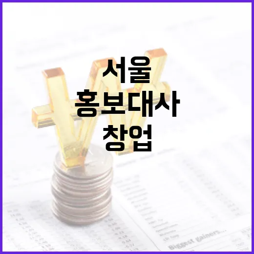 플레이브, 서울 창업 홍보대사로 세계 무대 도약