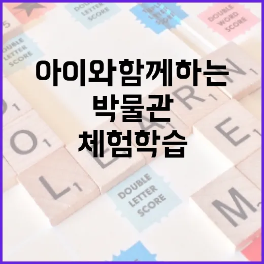 진주 저작권박물관, 아이와 함께하는 체험학습 명소