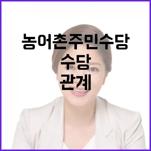 농어촌 주민수당·천원의 아침밥 사업 사실관계