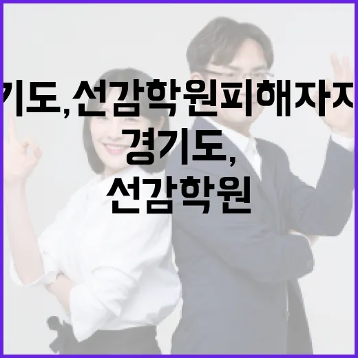 경기도, 선감학원 피해자 지원과 진실 회복 앞장