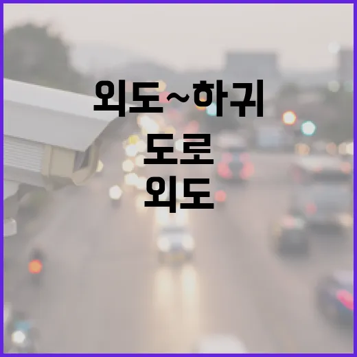 외도~하귀 도로 개설, 10년 숙원 해소